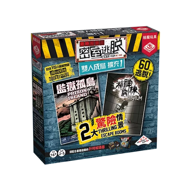 限時解鎖密室逃脫: 雙人成局擴充 - 中文版 - Boardgamefever