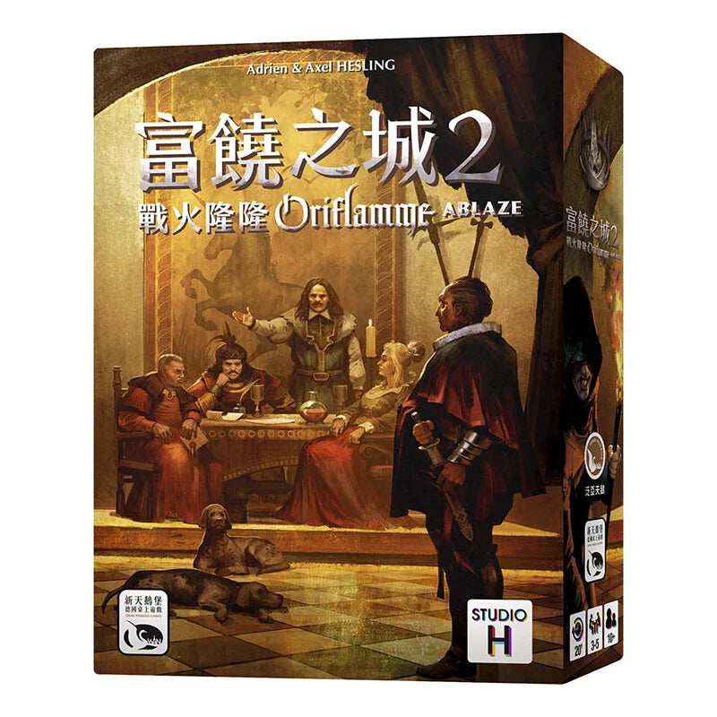 富饒之城2: 戰火隆隆 - 中文版 - Boardgamefever