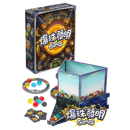 爆珠發明 2.0 - 中文版 - Boardgamefever