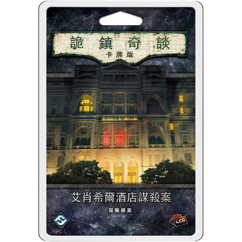 詭鎮奇談卡牌版：艾肖希爾酒店謀殺案 - 中文版 - Boardgamefever