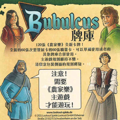 農家樂 B牌庫擴充 - 中文版 - Boardgamefever