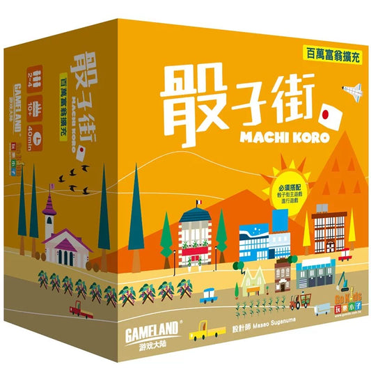 骰子街: 百萬富翁擴充 - 中文版 - Boardgamefever