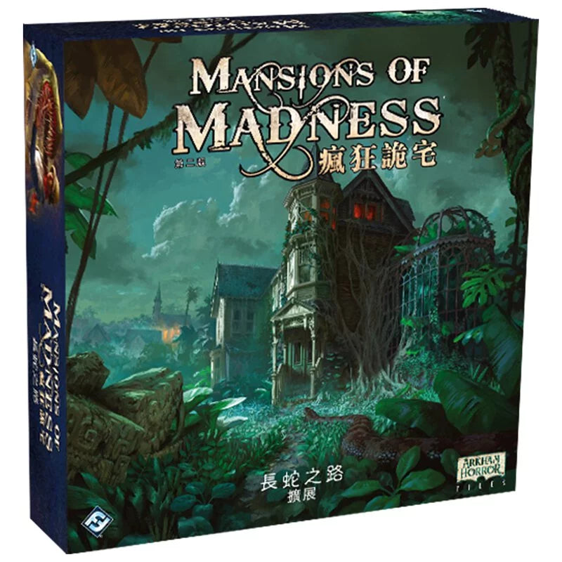 瘋狂詭宅 : 長蛇之路 MANSIONS OF MADNESS: PATH OF THE SERPENT - Boardgamefever