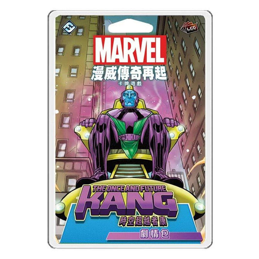 漫威傳奇再起:時空超越者康 Marvel Champions:The Once and Future Kang - Boardgamefever