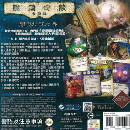 詭鎮奇談卡牌版 闇與地球之界調查員- 中文版 - Boardgamefever