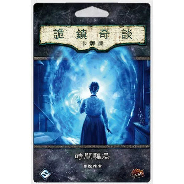 詭鎮奇談卡牌版: 時間騙局 - 中文版 - Boardgamefever