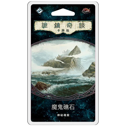 詭鎮奇談卡牌版第六循環擴充：魔鬼礁石- 中文版 - Boardgamefever