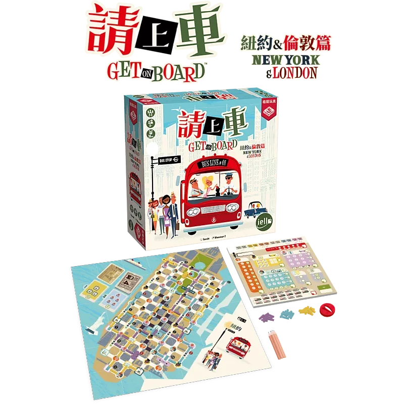 請上車 - 中文版 - Boardgamefever