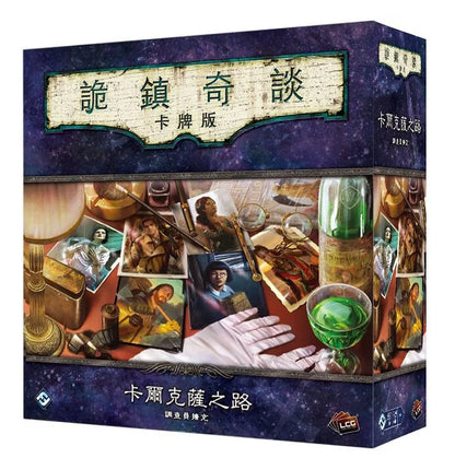 詭鎮奇談卡牌版：卡爾克薩之路調查員擴充 - 中文版 - Boardgamefever