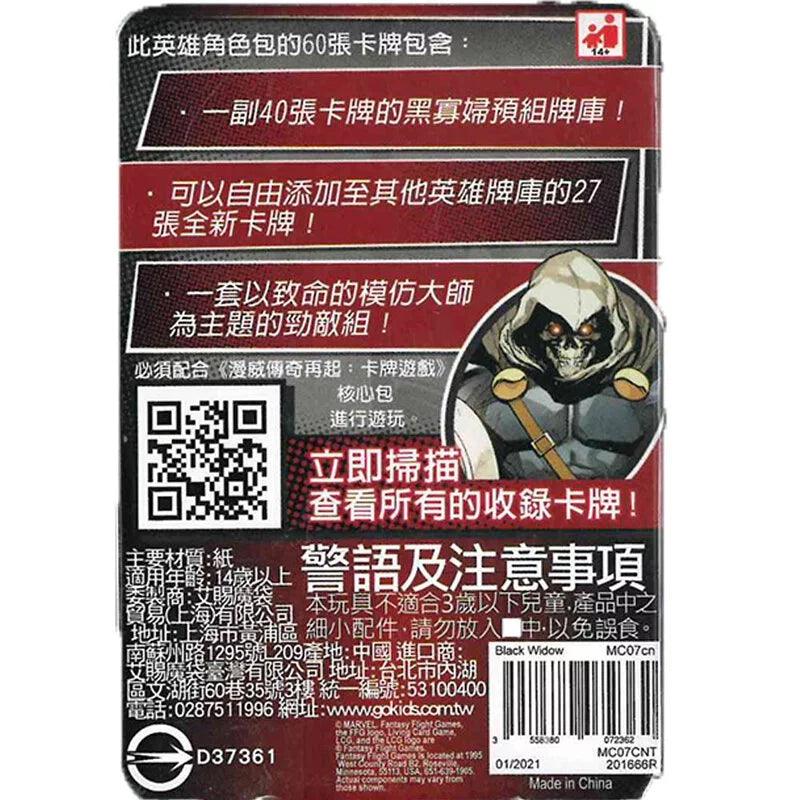 漫威傳奇再起英雄包: 黑寡婦 Marvel Champions: Black Widow Pack - Boardgamefever