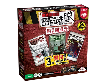 限時解鎖密室逃脫 第2輯擴充 - 中文版 - Boardgamefever