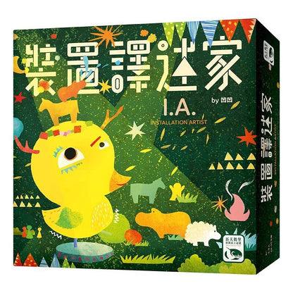 裝置譯述家 - 中文版 - Boardgamefever