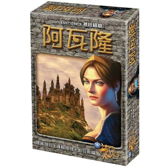 抵抗組織：阿瓦隆 The Resistance：Avalon - Boardgamefever