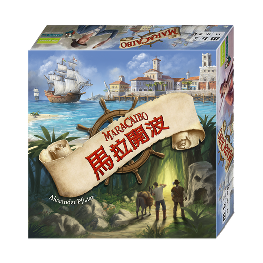 馬拉開波 Maracaibo (包含艦隊小擴充 La Armada) - Boardgamefever