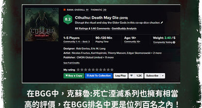 克蘇魯： 死亡湮滅 - 未知恐懼 - Boardgamefever