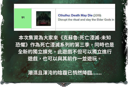 克蘇魯： 死亡湮滅 - 未知恐懼 - Boardgamefever