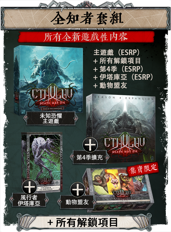 克蘇魯： 死亡湮滅 - 未知恐懼 - Boardgamefever