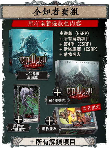 克蘇魯： 死亡湮滅 - 未知恐懼 - Boardgamefever