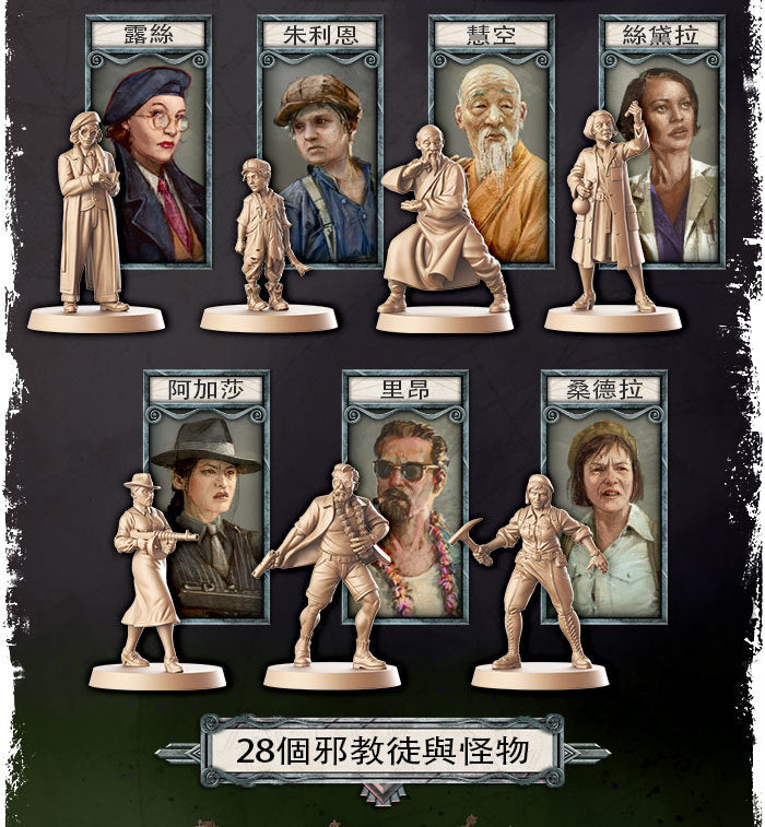 克蘇魯： 死亡湮滅 - 未知恐懼 - Boardgamefever