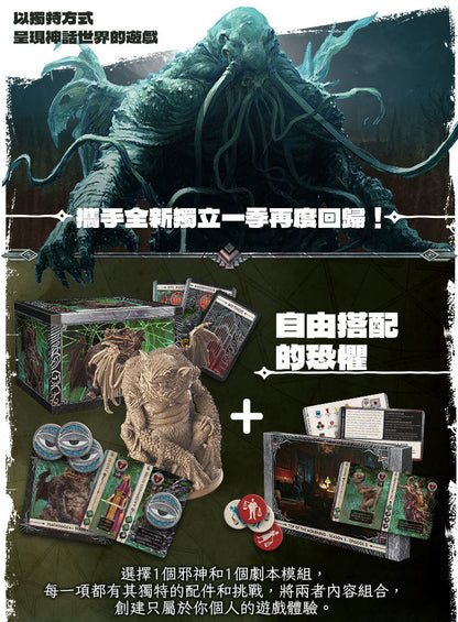 克蘇魯： 死亡湮滅 - 未知恐懼 - Boardgamefever