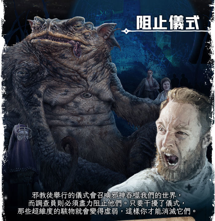 克蘇魯： 死亡湮滅 - 未知恐懼 - Boardgamefever