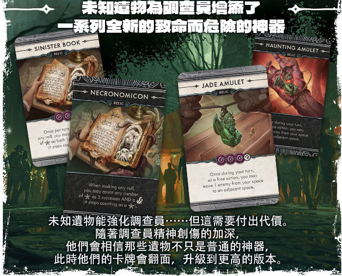 克蘇魯： 死亡湮滅 - 未知恐懼 - Boardgamefever