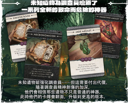 克蘇魯： 死亡湮滅 - 未知恐懼 - Boardgamefever