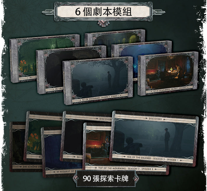 克蘇魯： 死亡湮滅 - 未知恐懼 - Boardgamefever