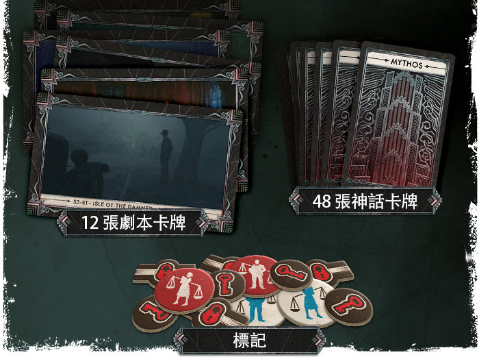 克蘇魯： 死亡湮滅 - 未知恐懼 - Boardgamefever