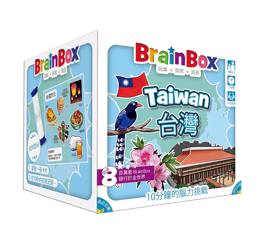 大腦益智盒 台灣 桌上遊戲 BrainBox Taiwan - Boardgamefever