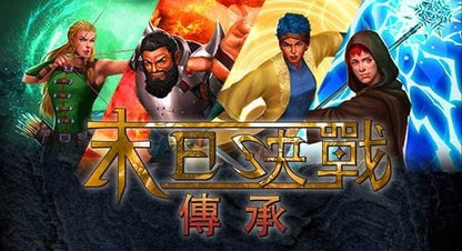 末日決戰：傳承　Aeon’s End：Legacy 繁體中文 - Boardgamefever