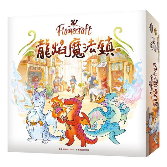 龍焰魔法鎮 FlameCraft - 中文版 - Boardgamefever