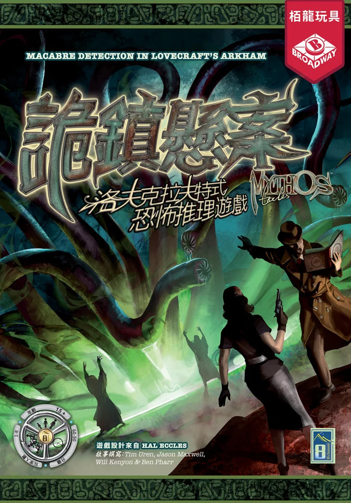 詭鎮懸案-Mythos Tales - Boardgamefever