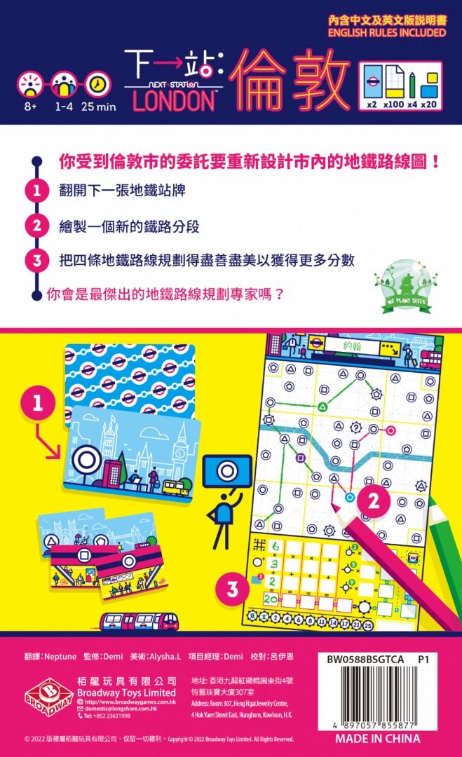 下一站 倫敦 / Next Station : London - Boardgamefever