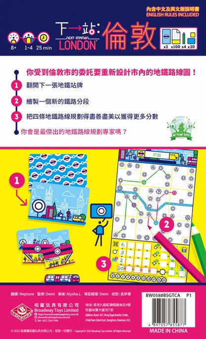 下一站 倫敦 / Next Station : London - Boardgamefever