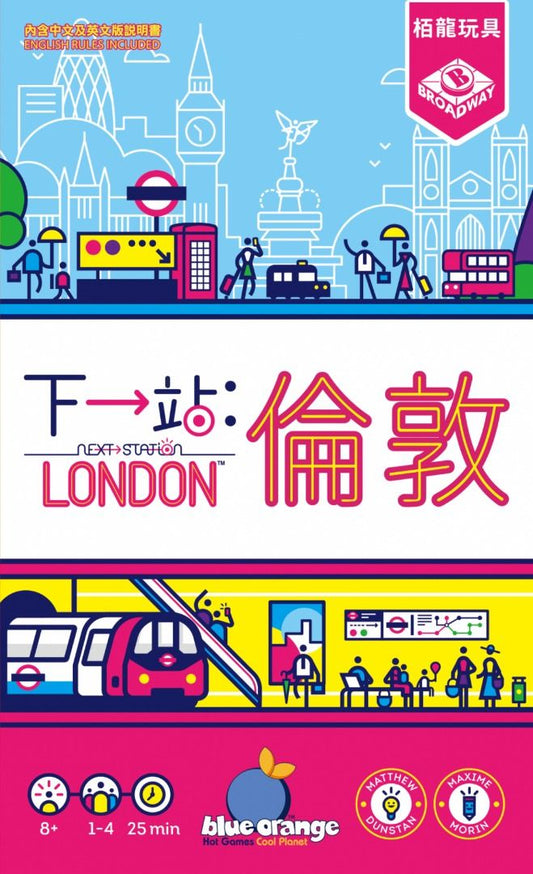 下一站 倫敦 / Next Station : London - Boardgamefever