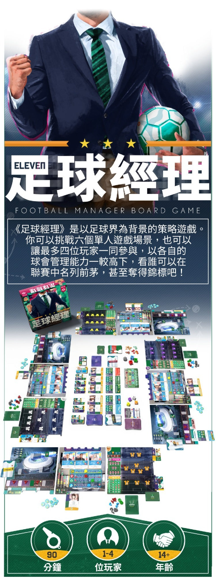 足球經理-Eleven:Football Manager Board Game - Boardgamefever