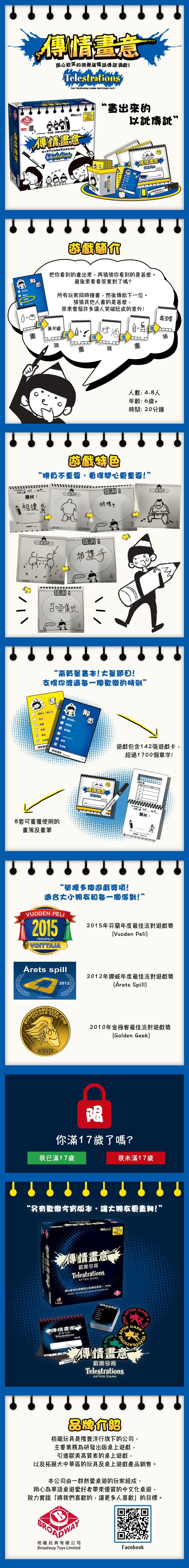 傳情畫意：歡樂今宵-Telestrations After Dark - Boardgamefever