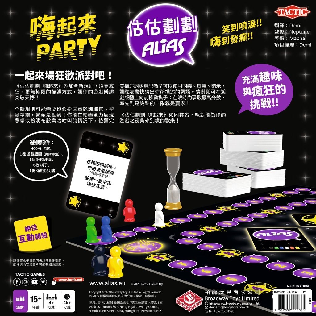 估估劃劃 嗨起來 / Party Alias - Boardgamefever