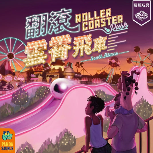 翻滾雲霄飛車 / Roller Coaster Rush - Boardgamefever
