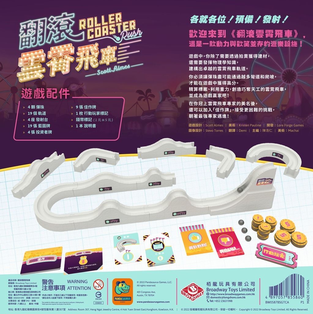 翻滾雲霄飛車 / Roller Coaster Rush - Boardgamefever